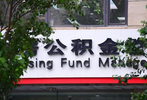 随州离职取住房公积金（离职取公积金的条件）